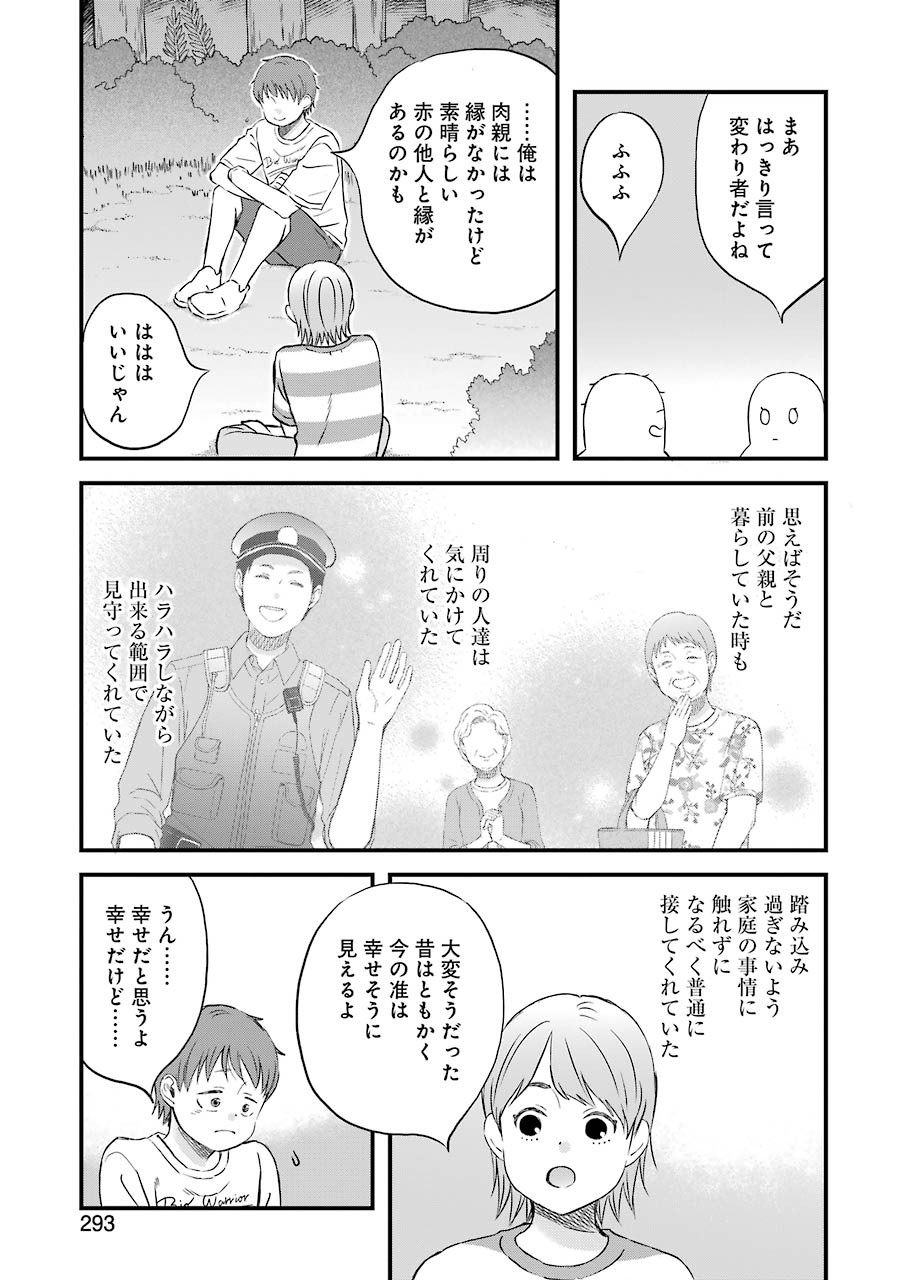 La La La Chapter 81 11ページ