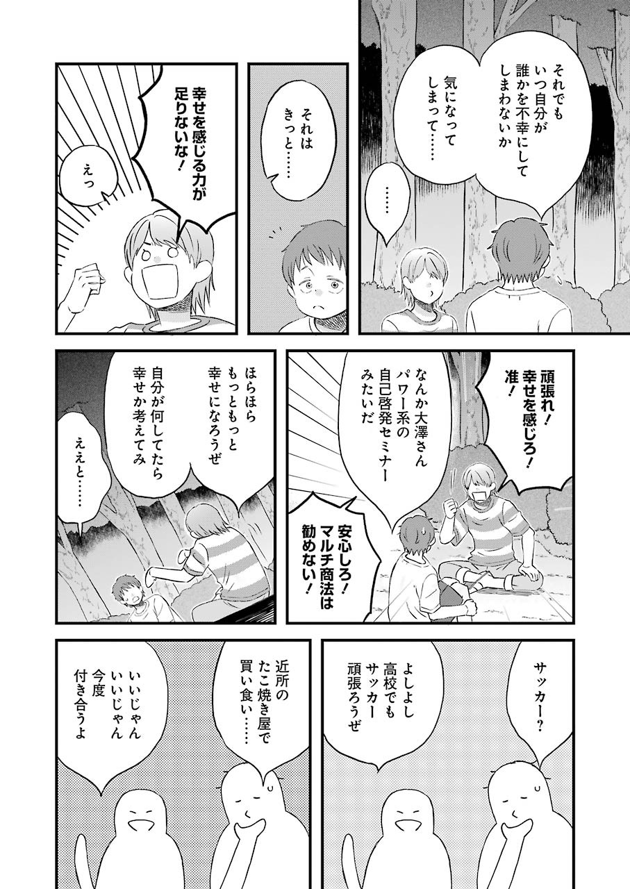 La La La Chapter 81 12ページ