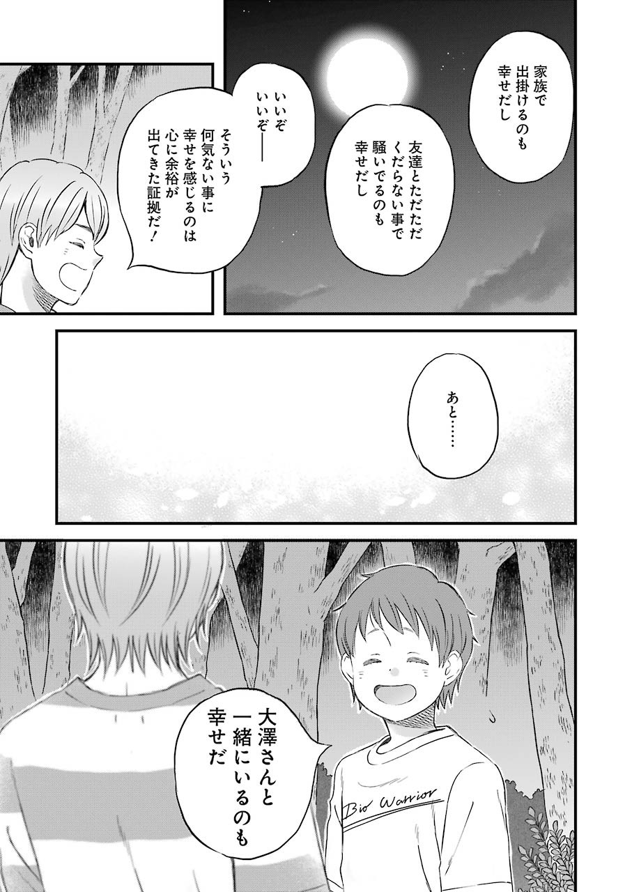 La La La Chapter 81 13ページ