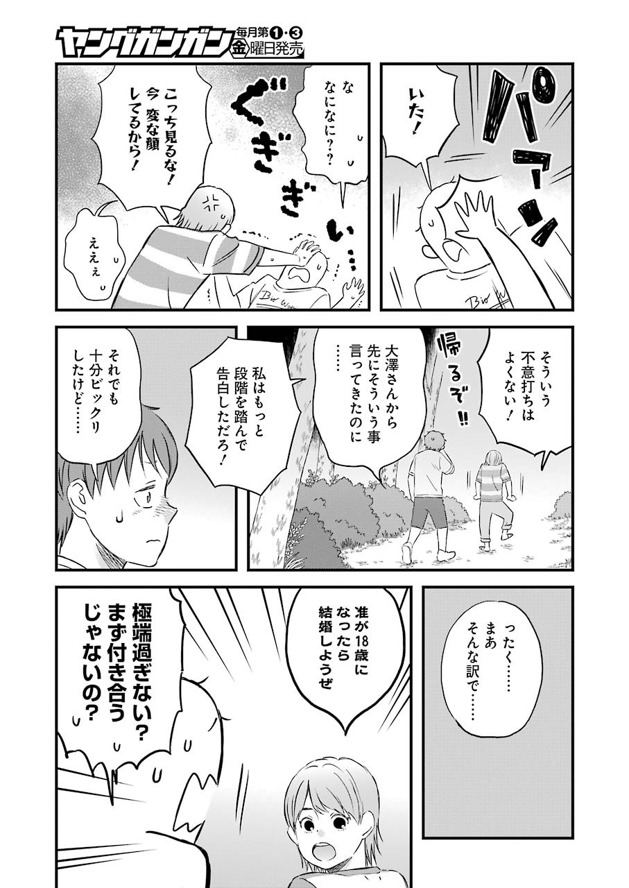 La La La Chapter 81 15ページ