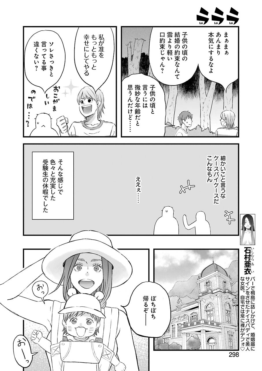 La La La Chapter 81 16ページ