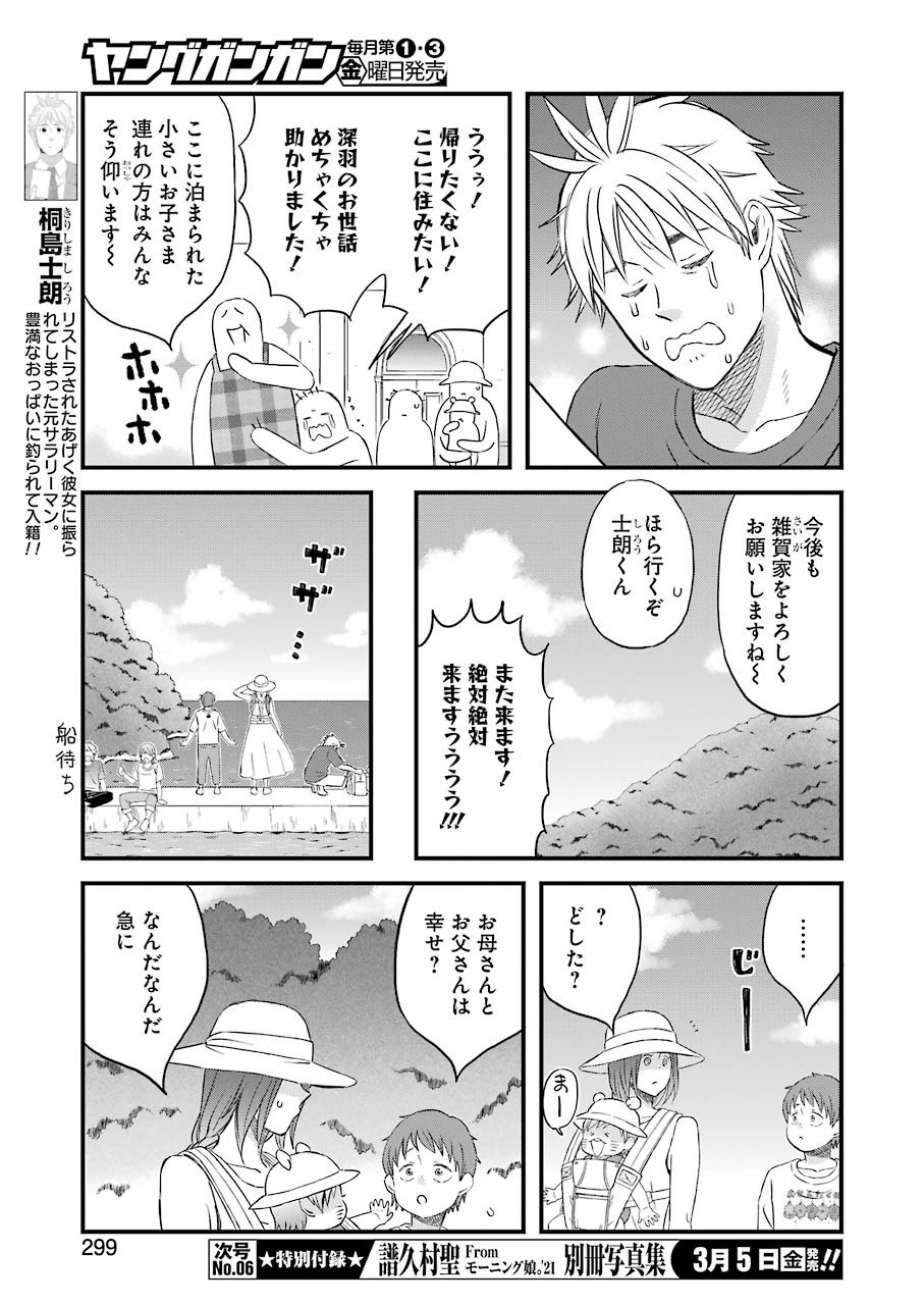 La La La Chapter 81 17ページ