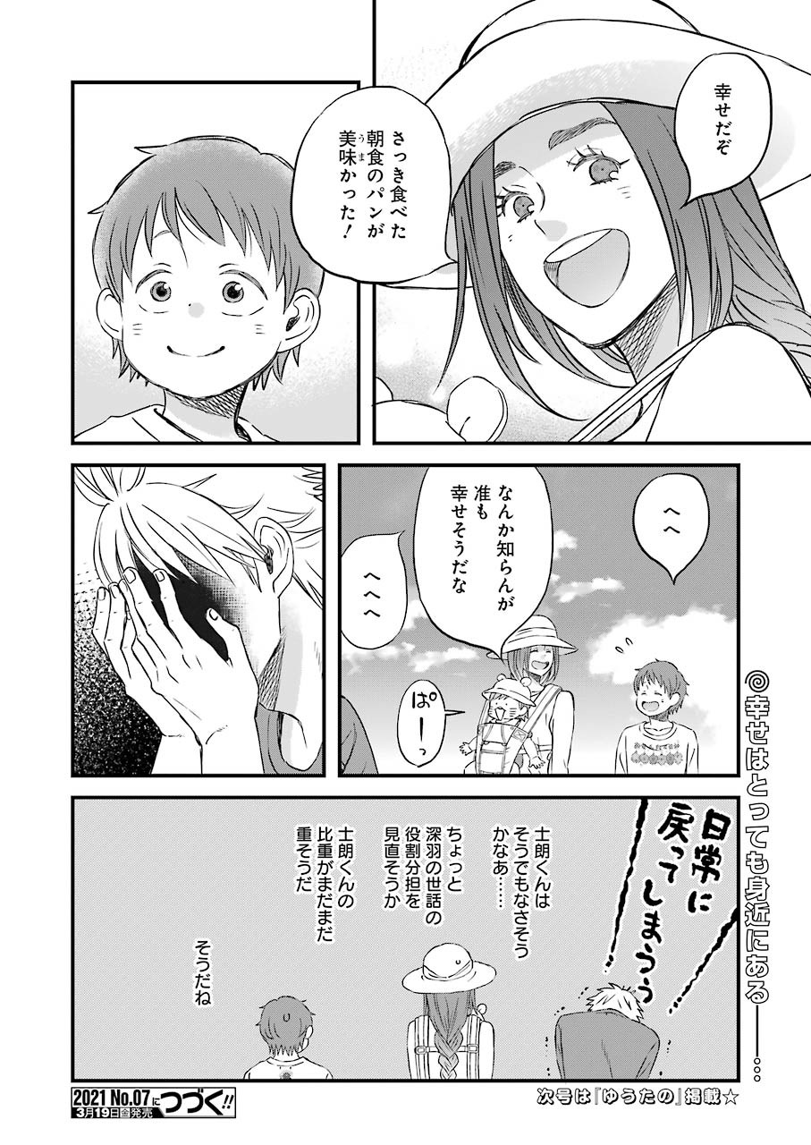 La La La Chapter 81 18ページ