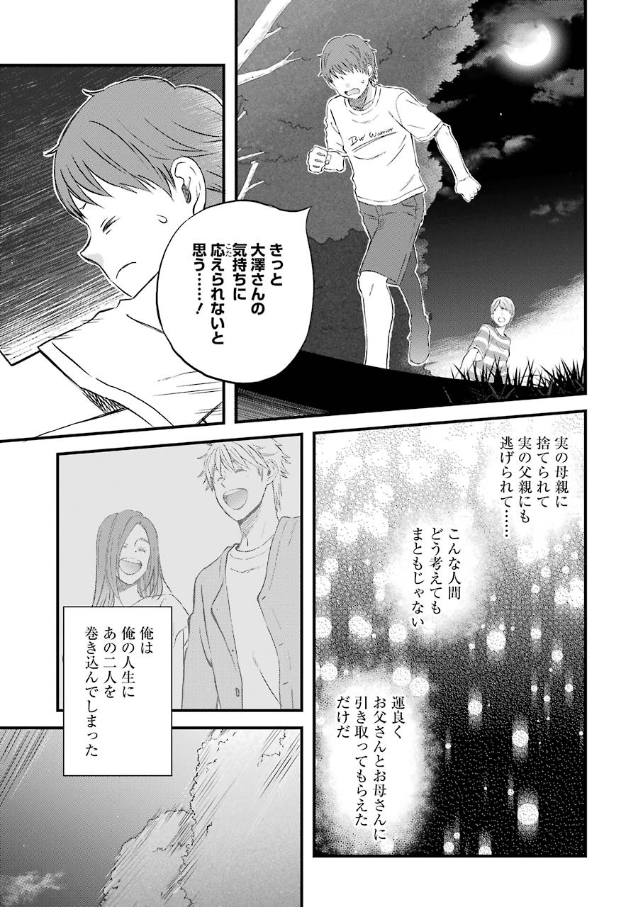 La La La Chapter 81 3ページ