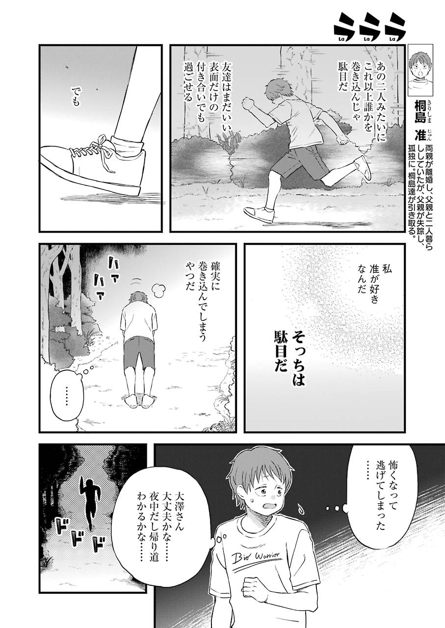La La La Chapter 81 4ページ