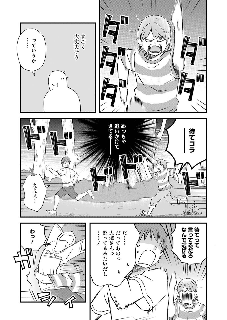 La La La Chapter 81 5ページ