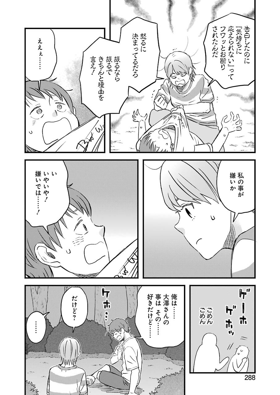 La La La Chapter 81 6ページ
