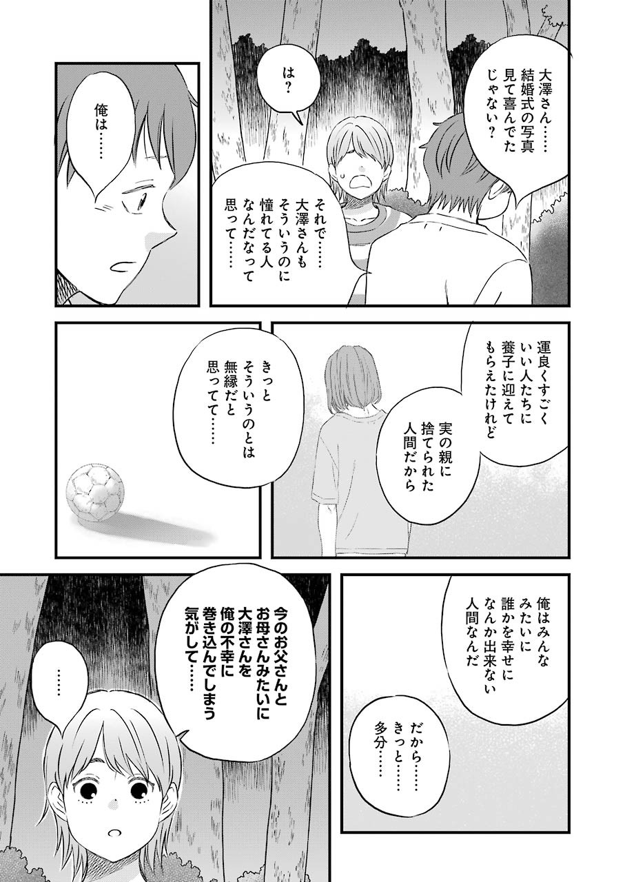 La La La Chapter 81 7ページ