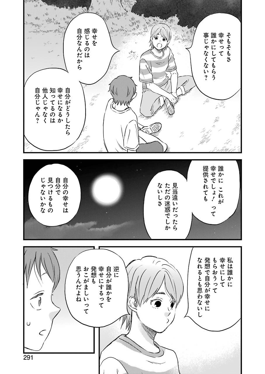 La La La Chapter 81 9ページ
