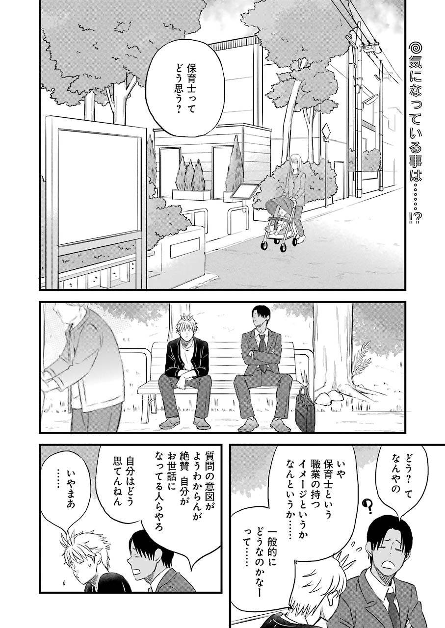 La La La Chapter 82 2ページ