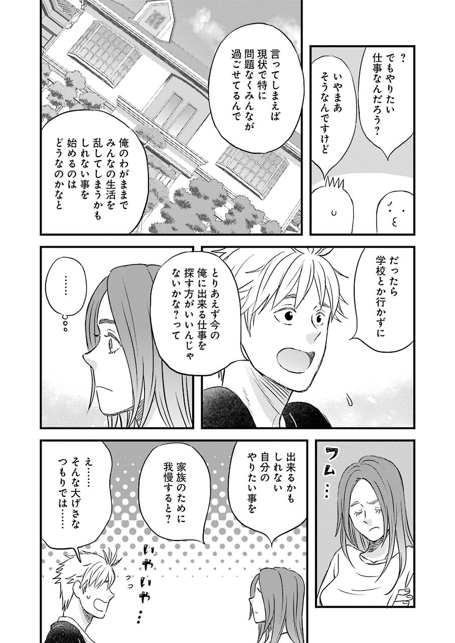 La La La Chapter 82 11ページ