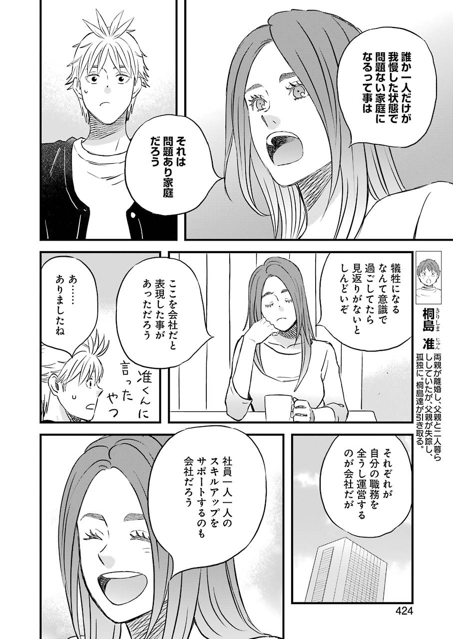 La La La Chapter 82 12ページ