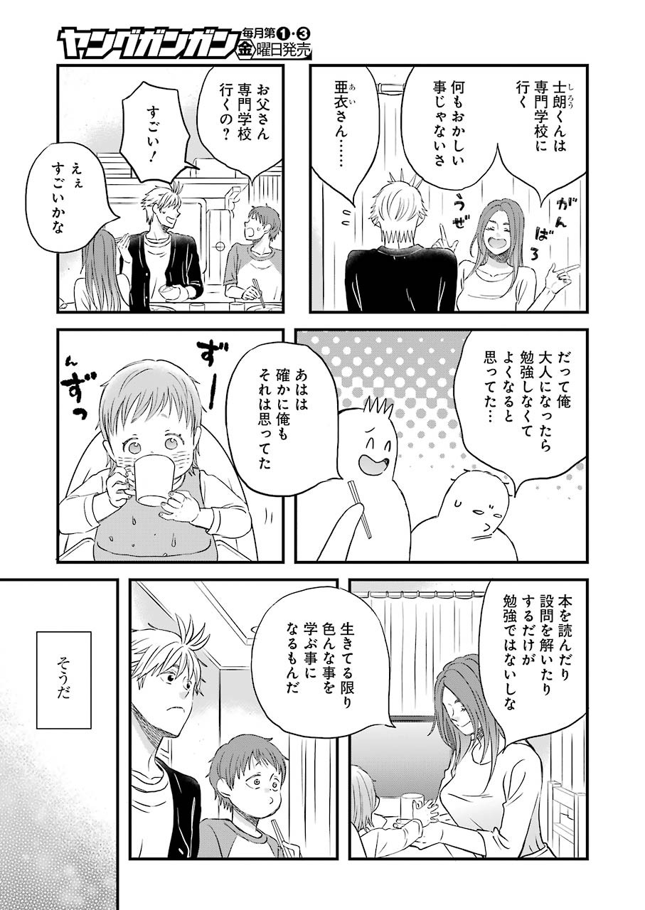 La La La Chapter 82 13ページ