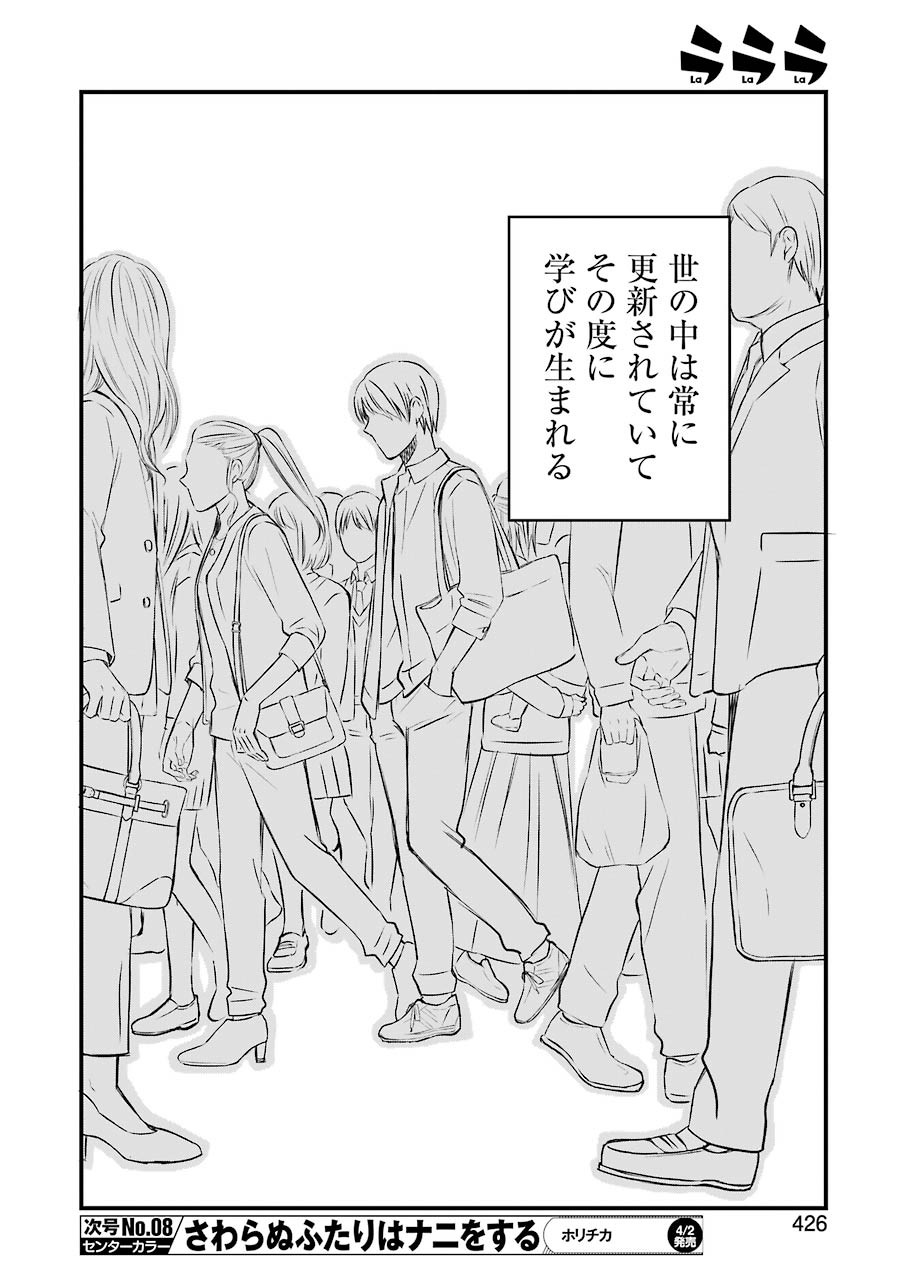 La La La Chapter 82 14ページ