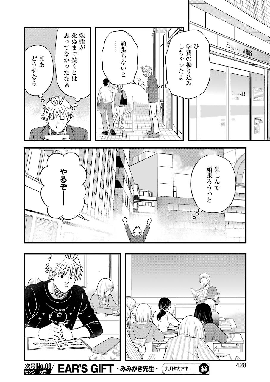 La La La Chapter 82 16ページ