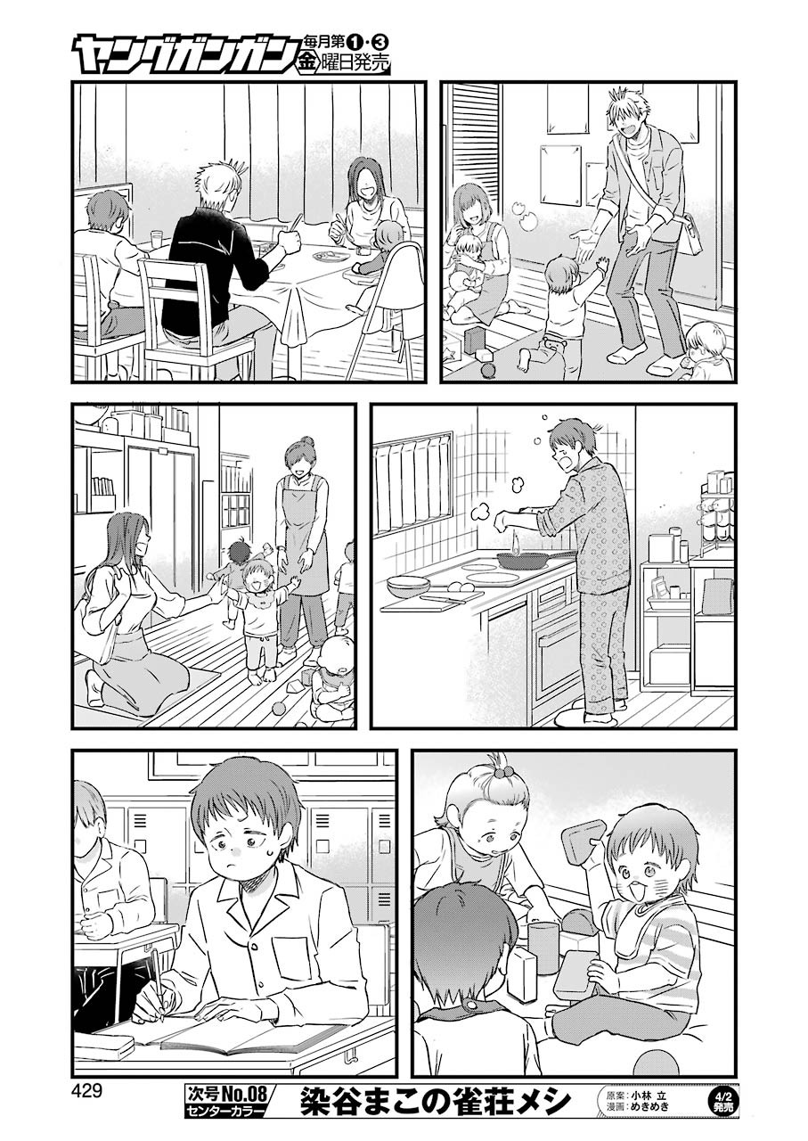 La La La Chapter 82 17ページ
