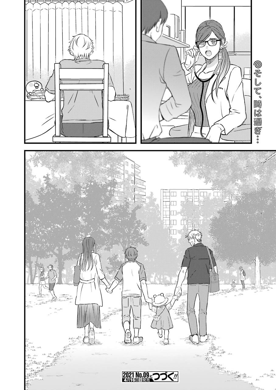 La La La Chapter 82 18ページ