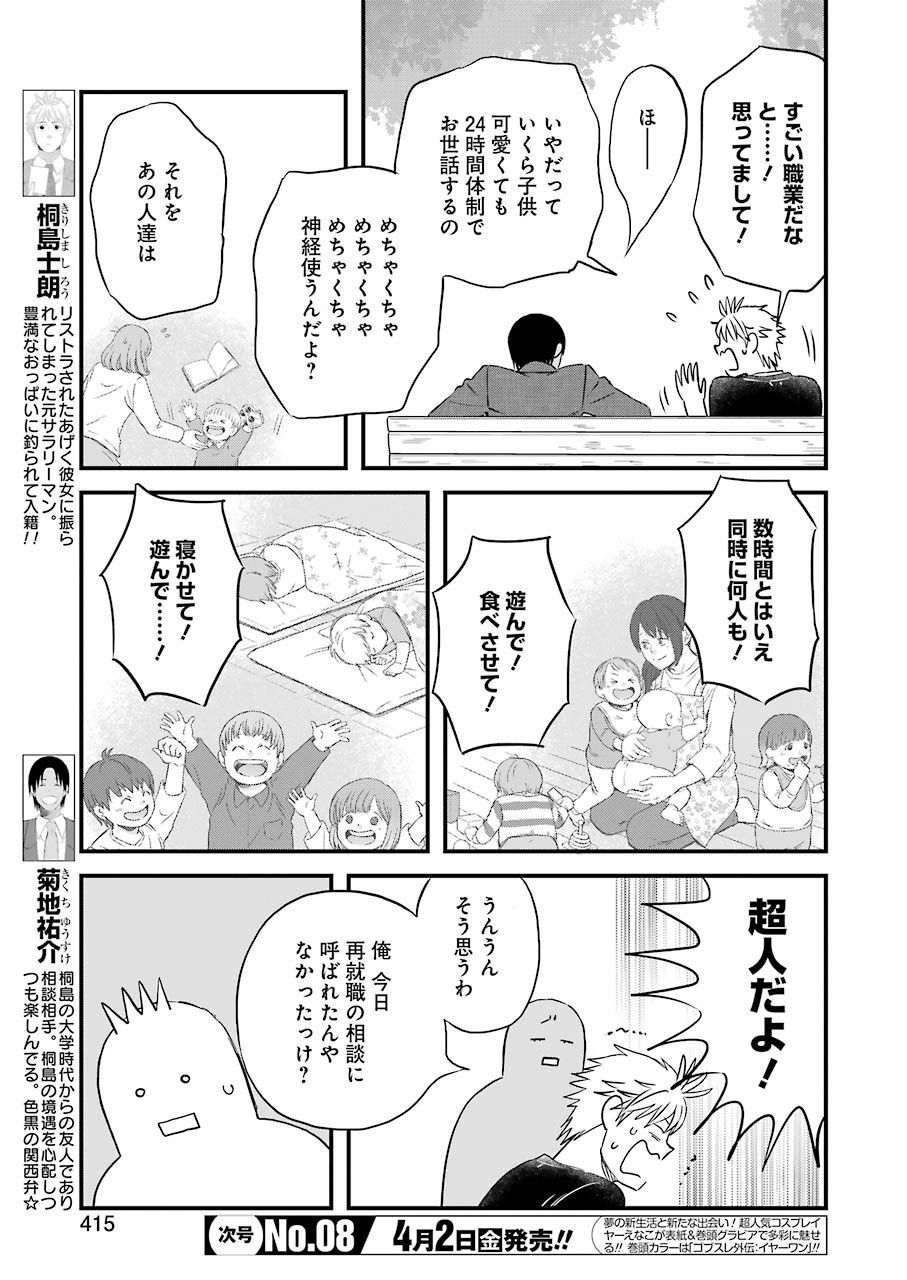 La La La Chapter 82 3ページ