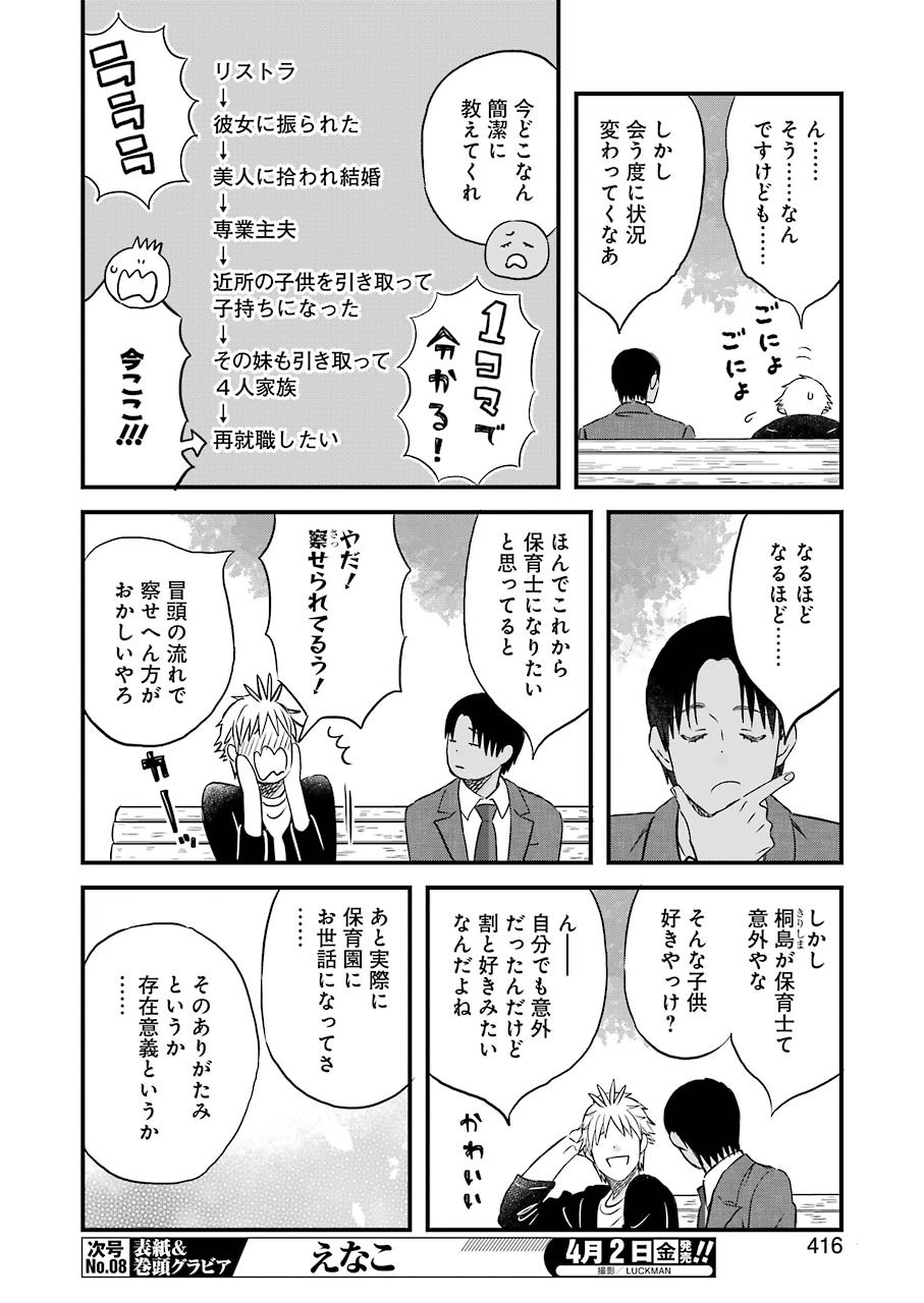 La La La Chapter 82 4ページ