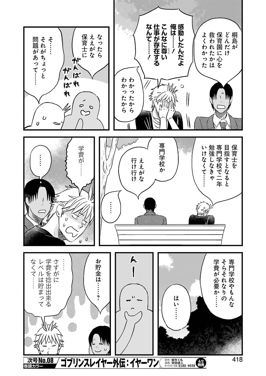 La La La Chapter 82 6ページ