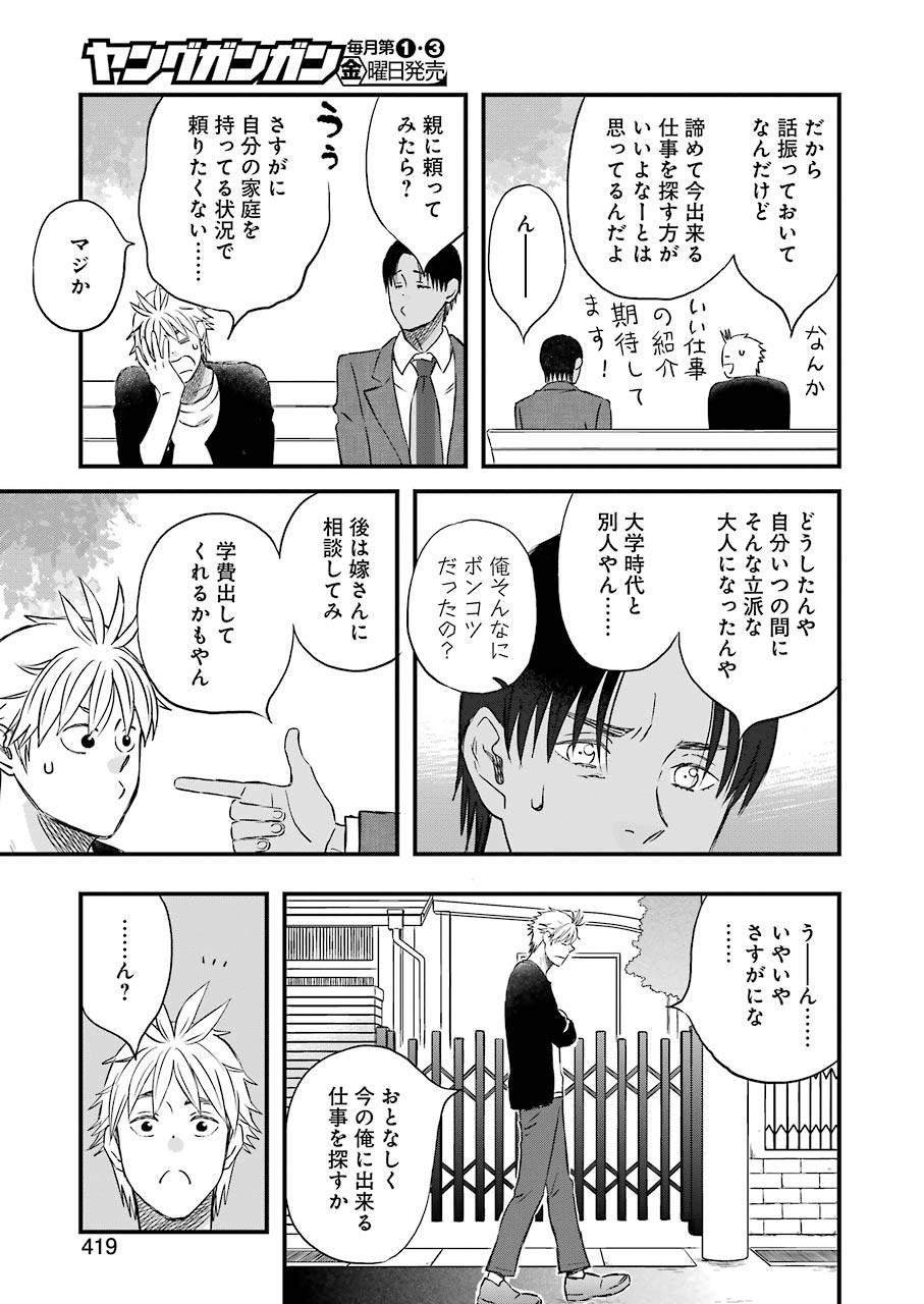 La La La Chapter 82 7ページ