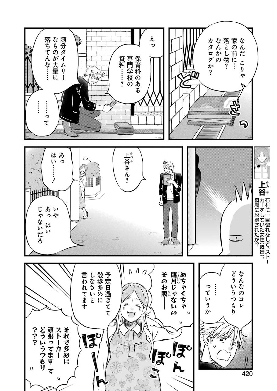 La La La Chapter 82 8ページ