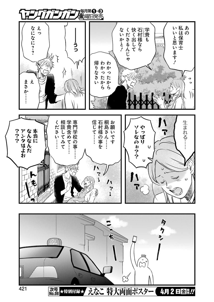 La La La Chapter 82 9ページ
