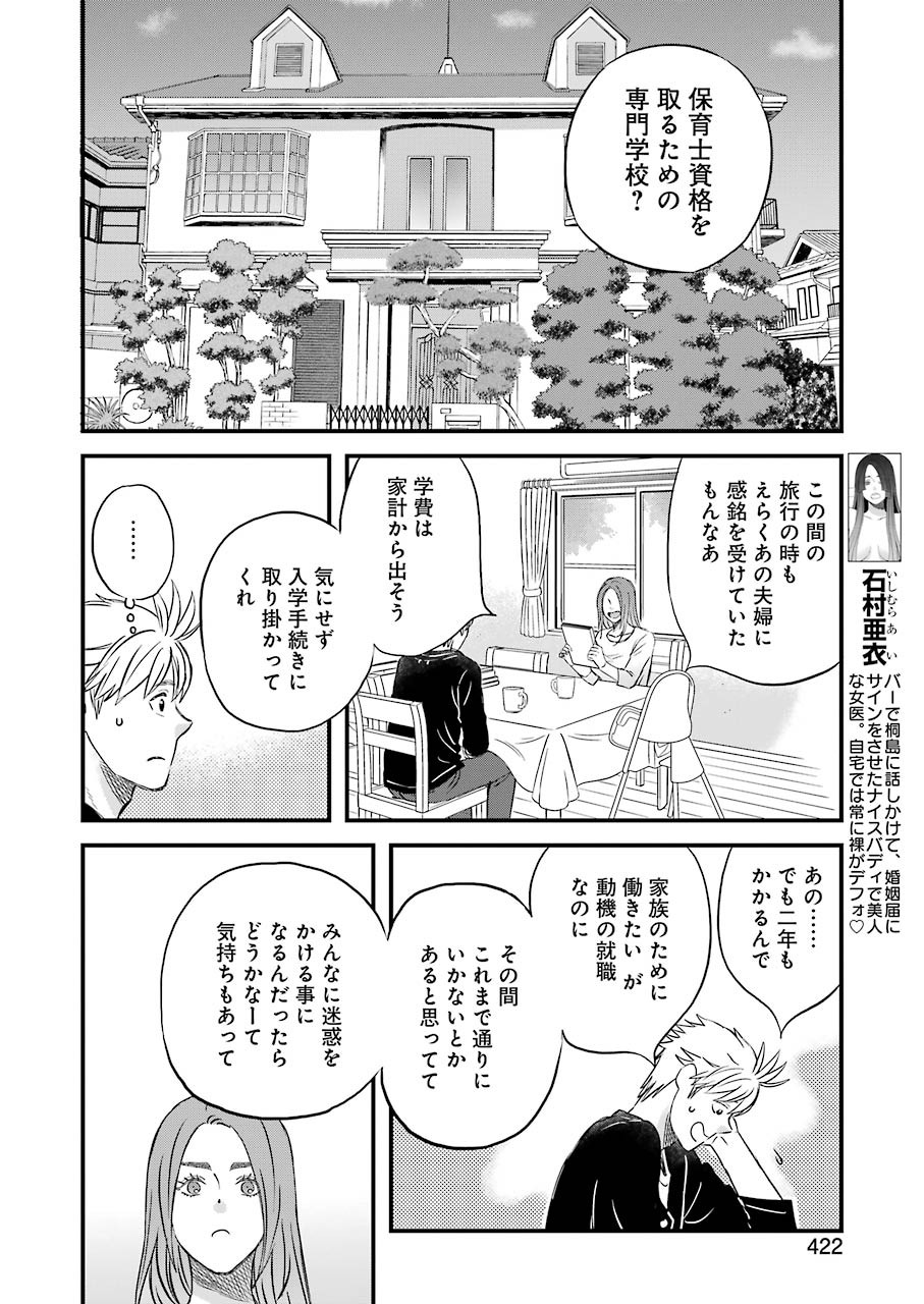 La La La Chapter 82 10ページ