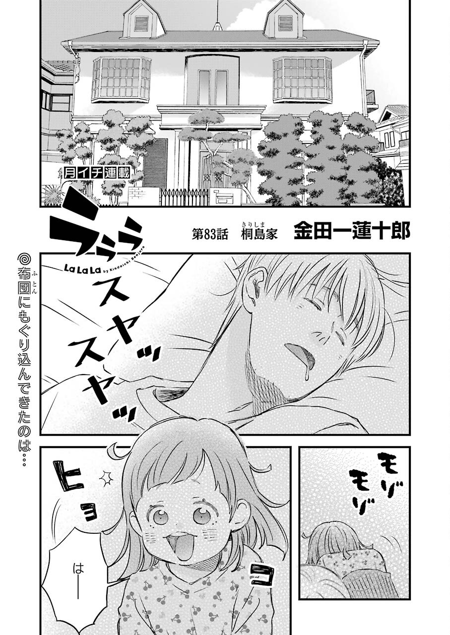 La La La Chapter 83 1ページ