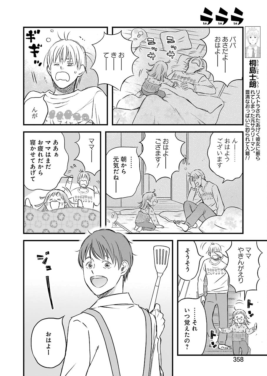 La La La Chapter 83 2ページ