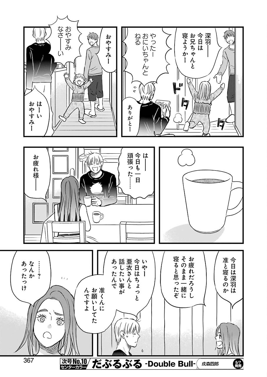 La La La Chapter 83 11ページ
