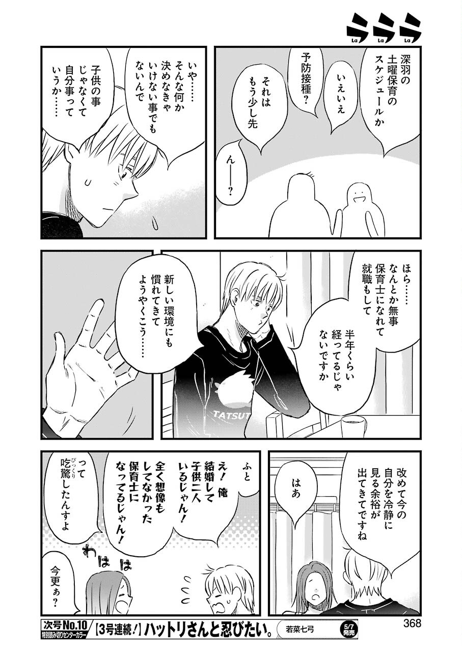 La La La Chapter 83 12ページ