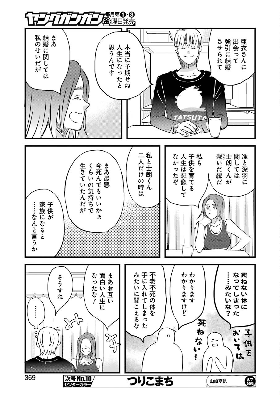 La La La Chapter 83 13ページ