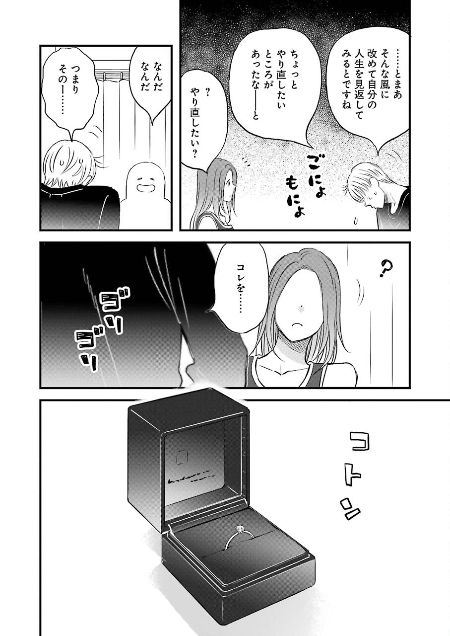 La La La Chapter 83 14ページ