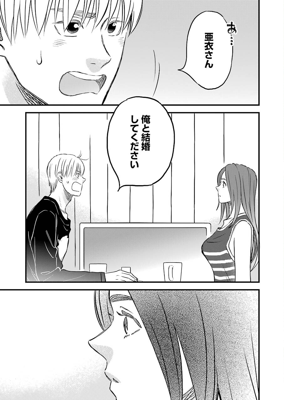 La La La Chapter 83 15ページ