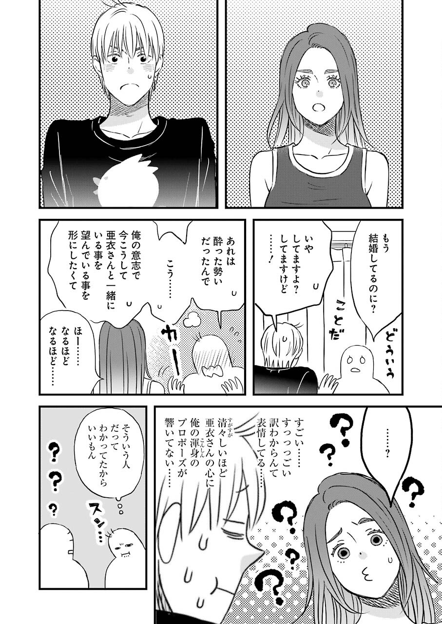 La La La Chapter 83 16ページ