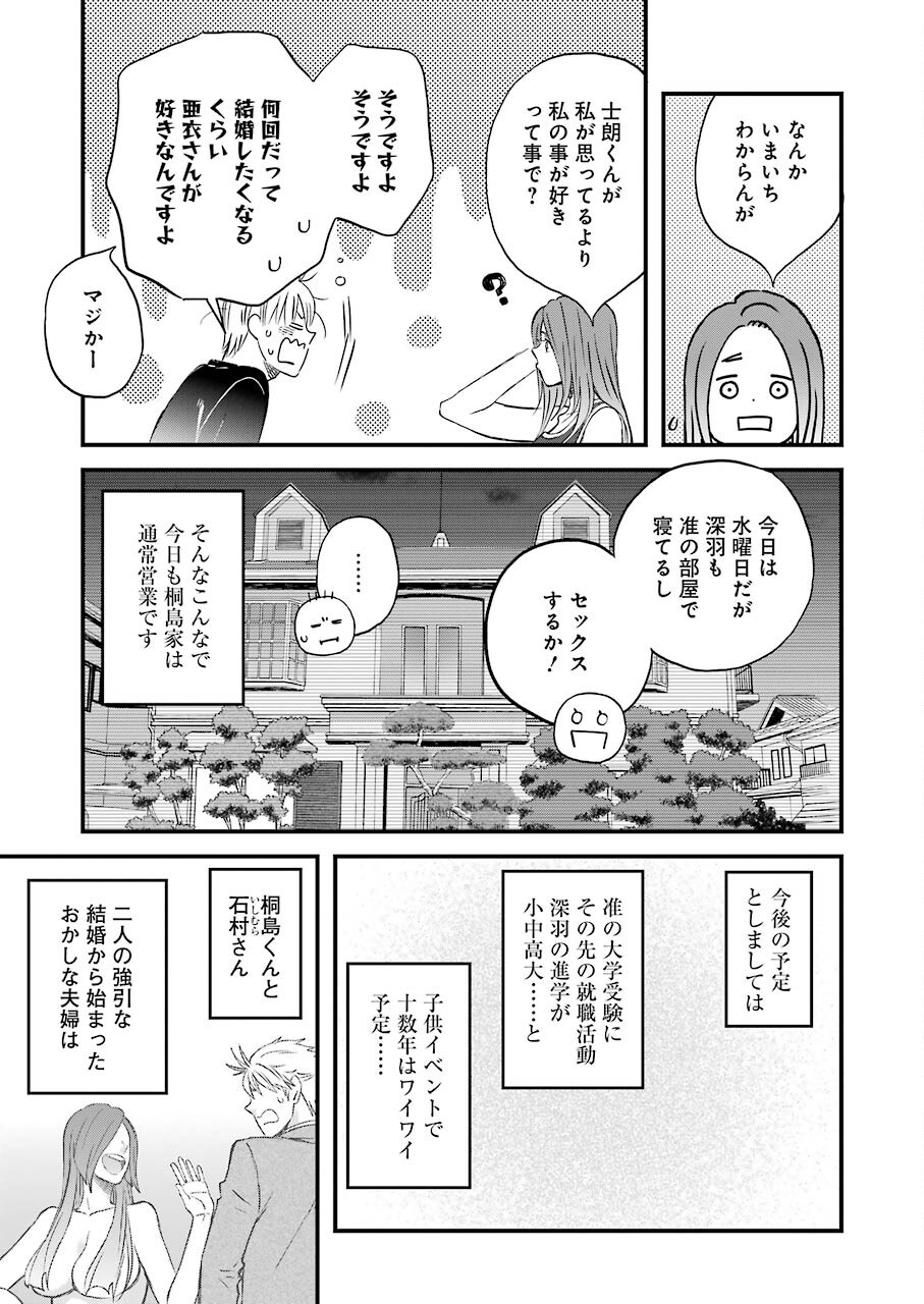 La La La Chapter 83 17ページ