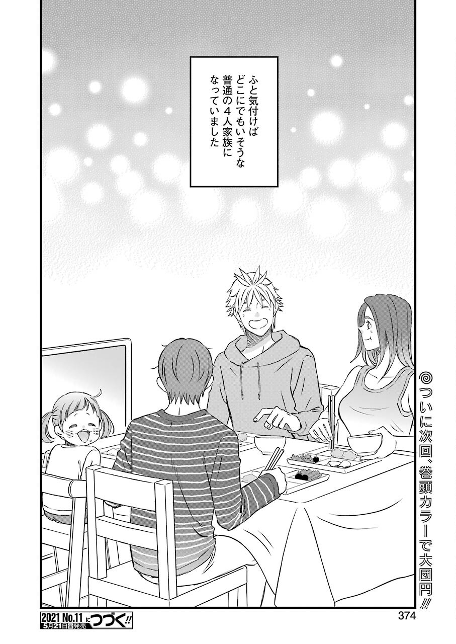 La La La Chapter 83 18ページ