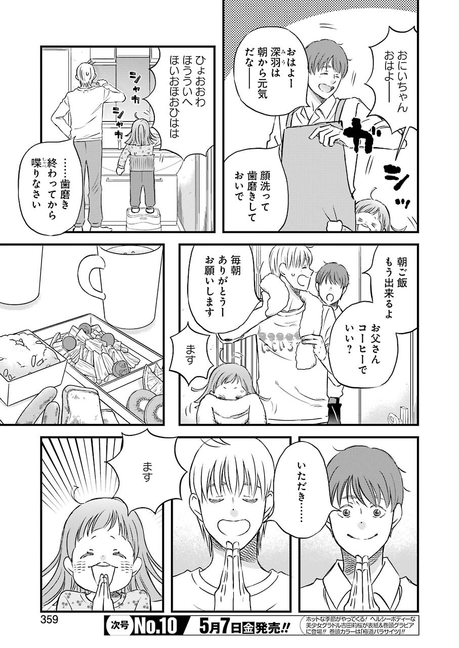 La La La Chapter 83 3ページ