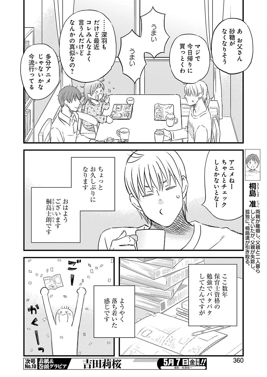La La La Chapter 83 4ページ