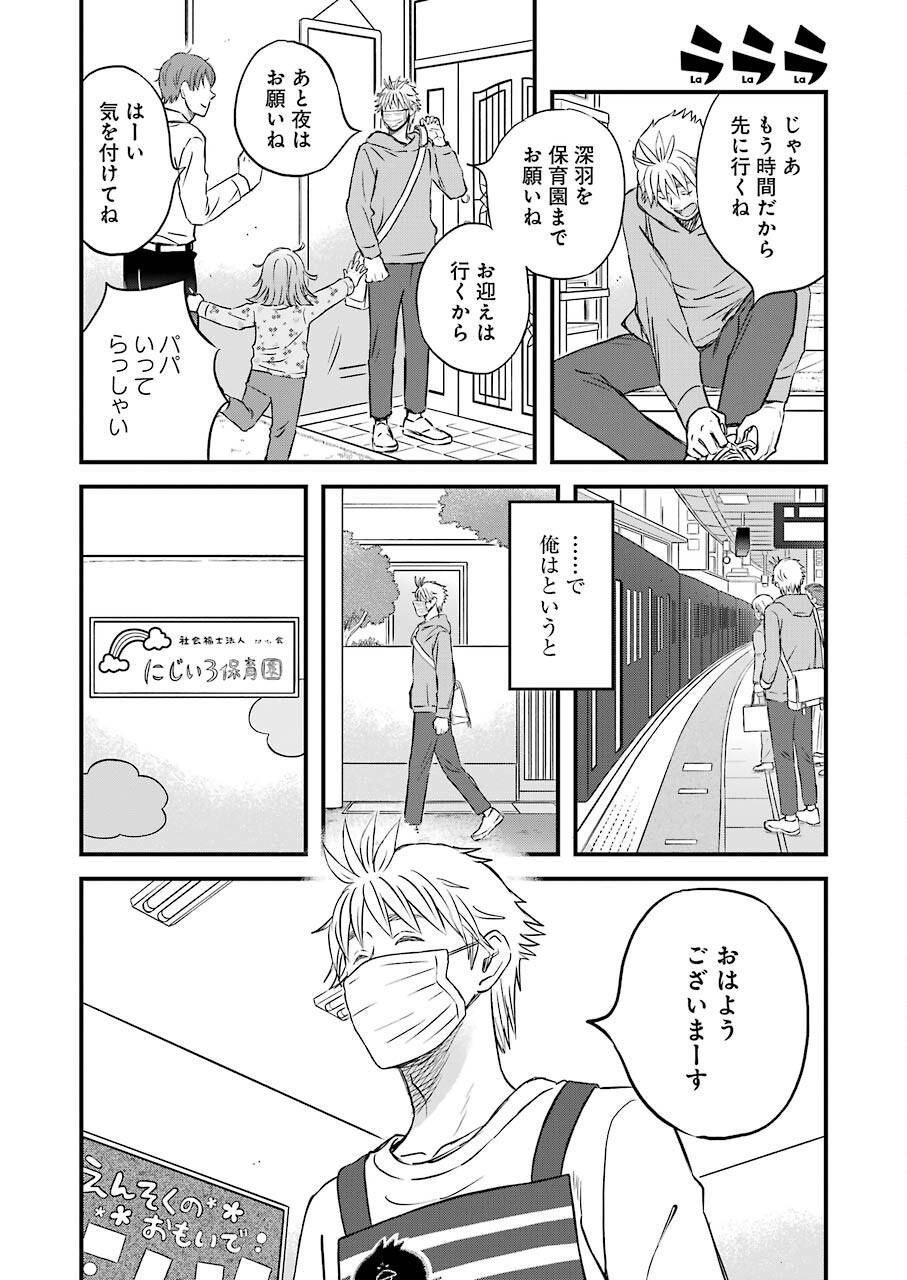 La La La Chapter 83 6ページ
