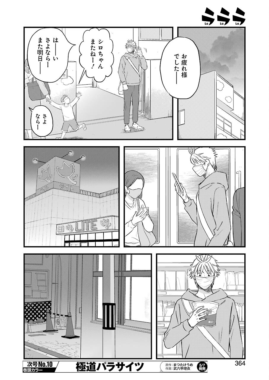 La La La Chapter 83 8ページ
