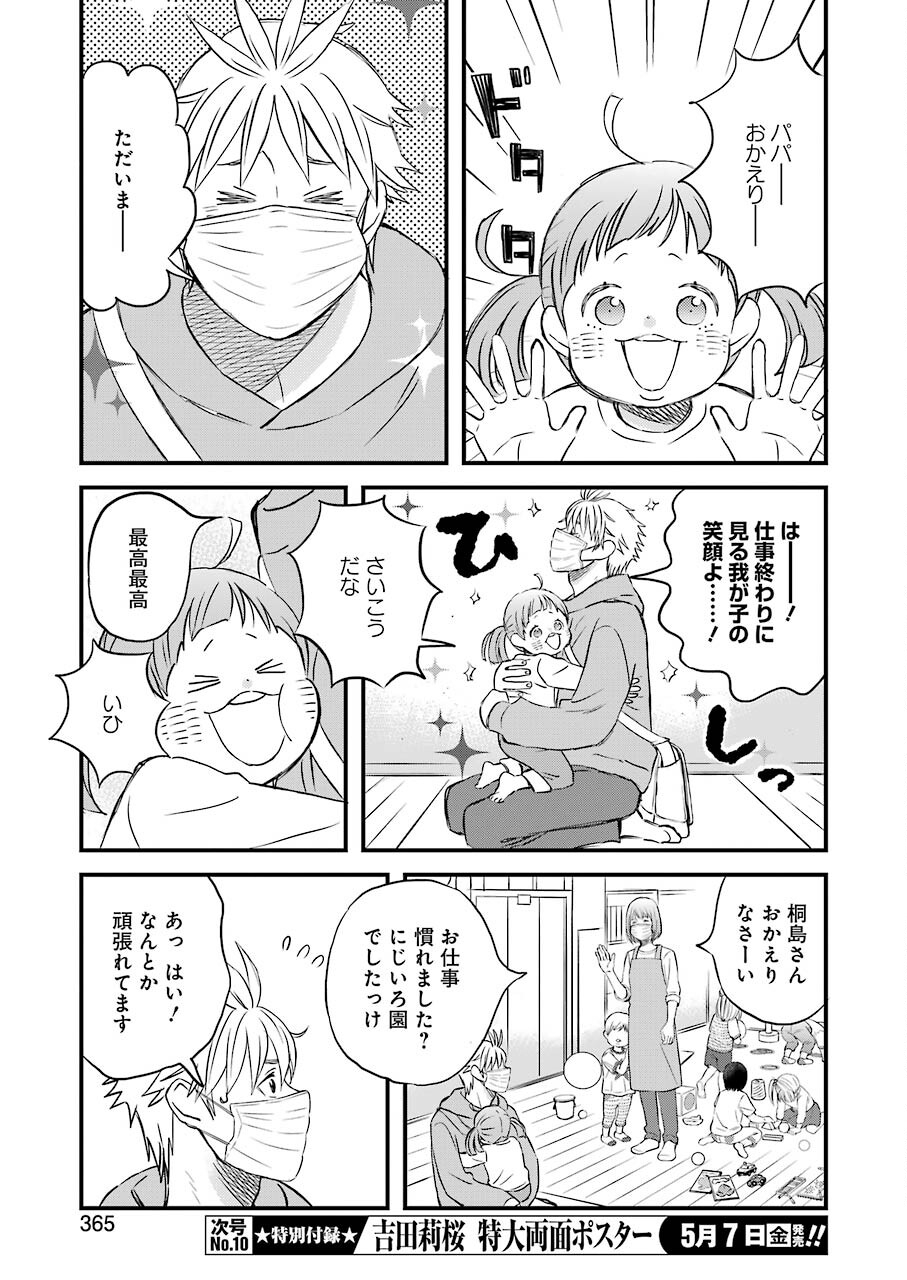 La La La Chapter 83 9ページ