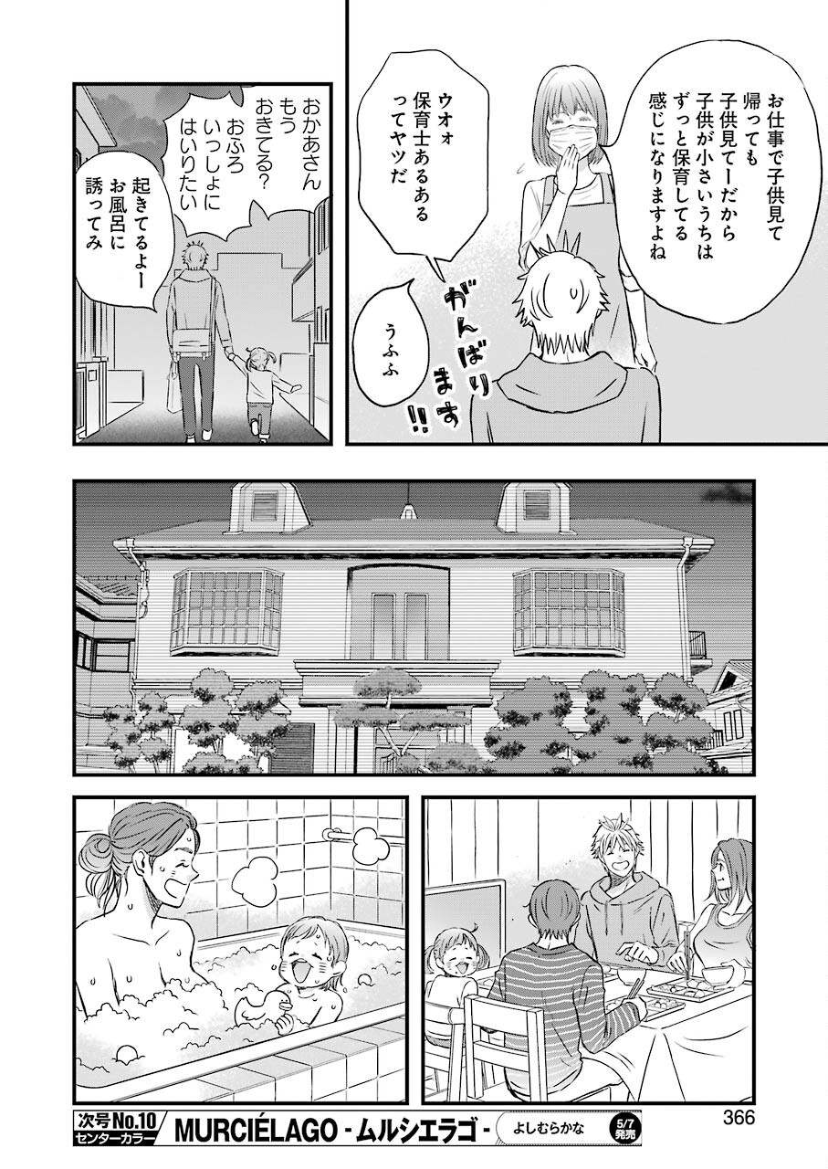 La La La Chapter 83 10ページ