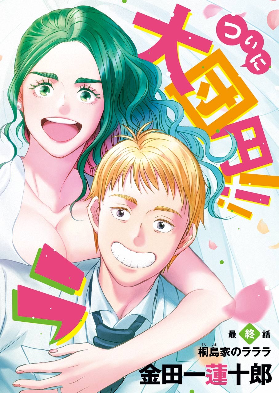 La La La Chapter 84 2ページ