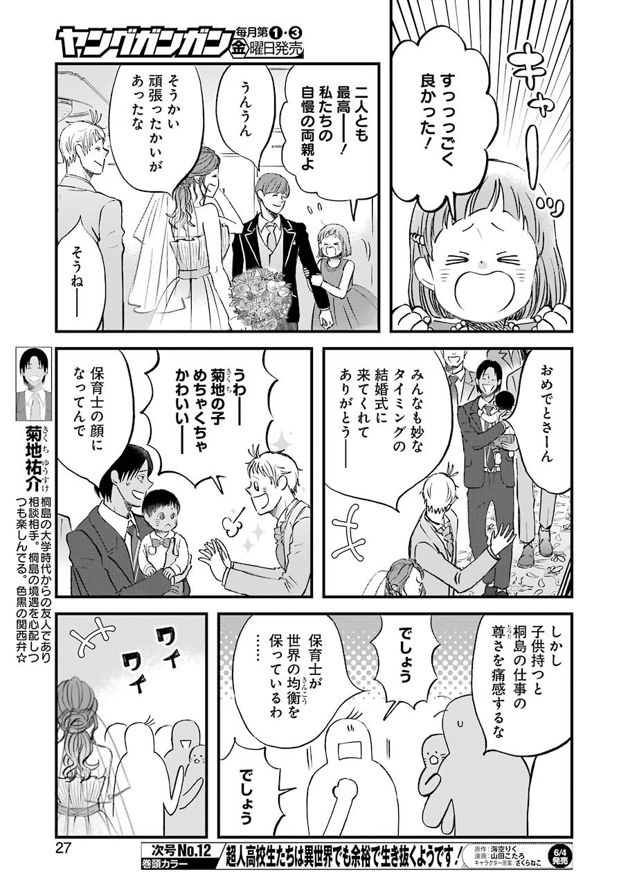 La La La Chapter 84 13ページ