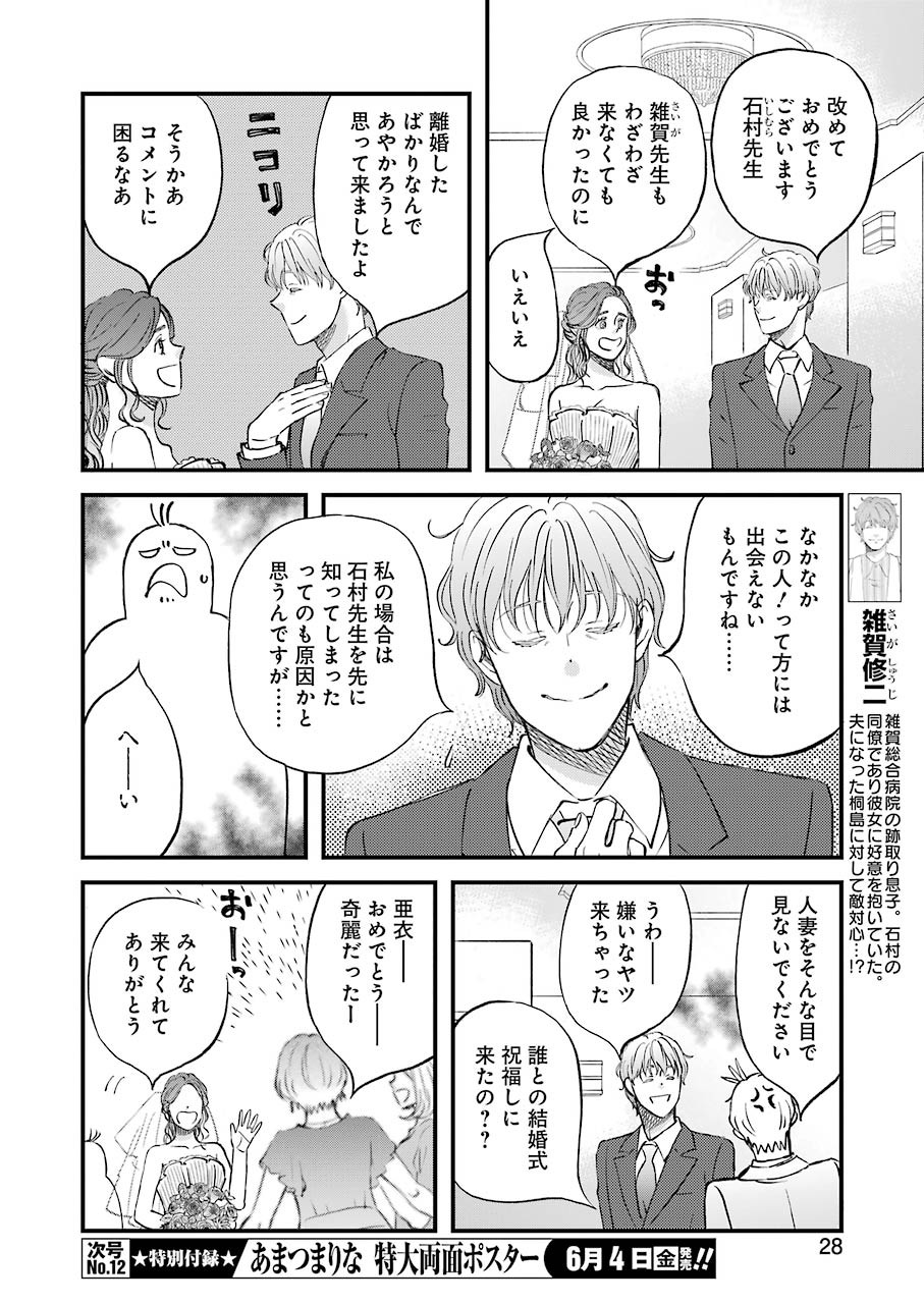La La La Chapter 84 14ページ