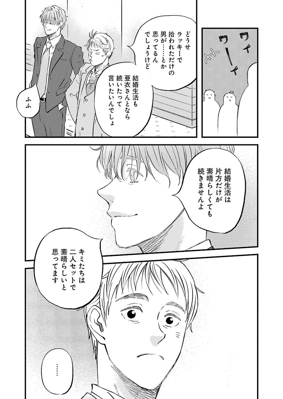 La La La Chapter 84 15ページ