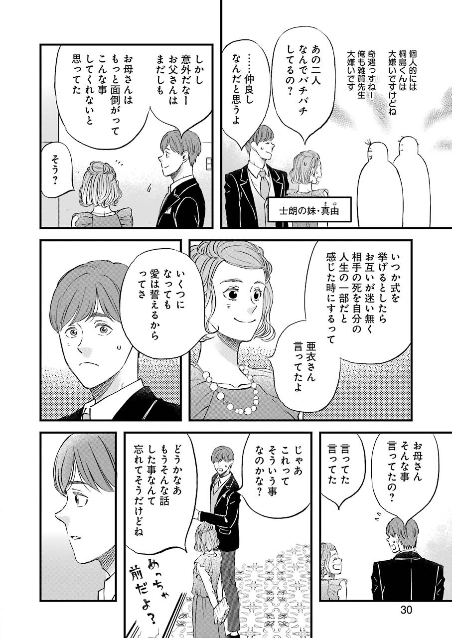 La La La Chapter 84 16ページ