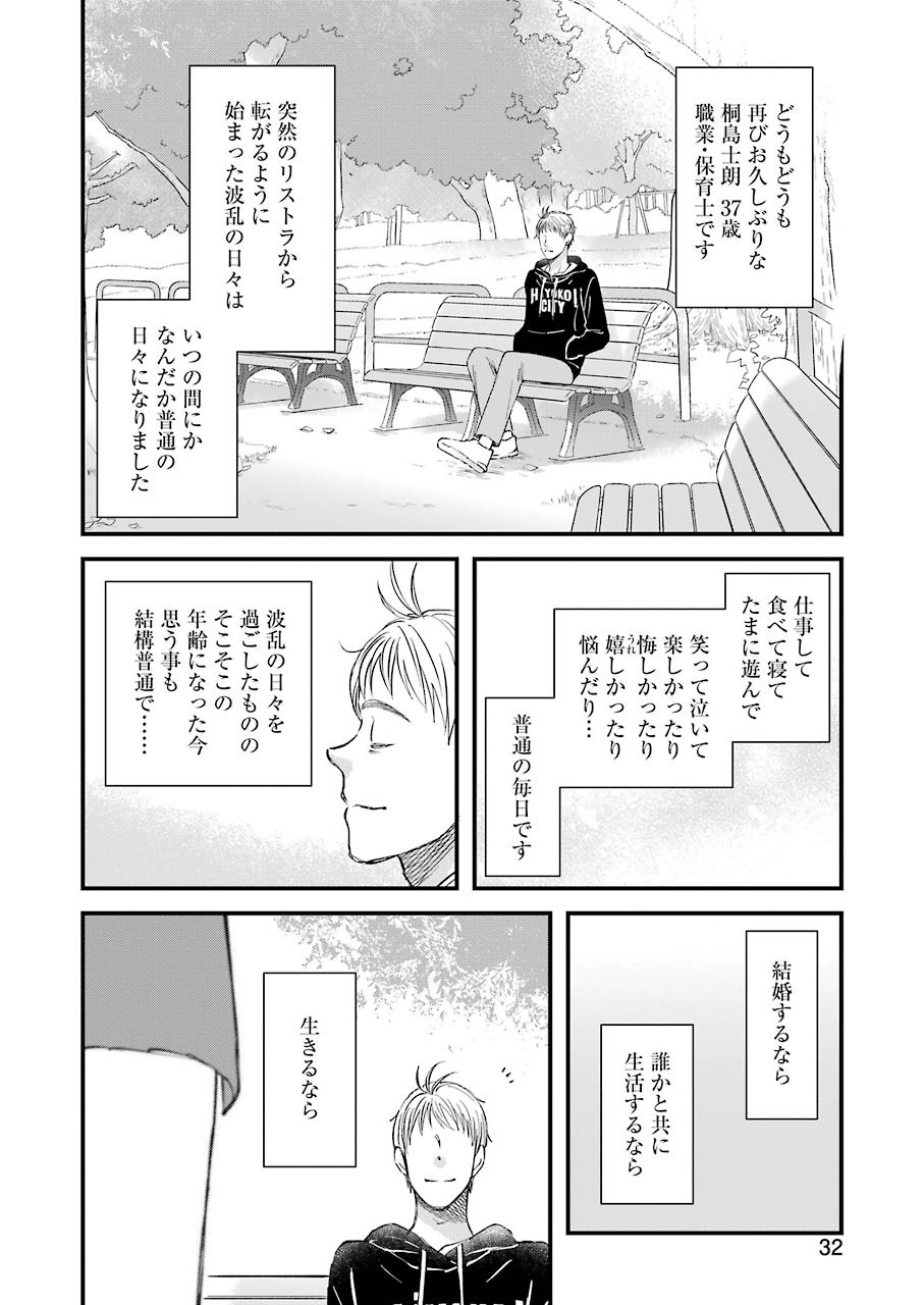 La La La Chapter 84 18ページ
